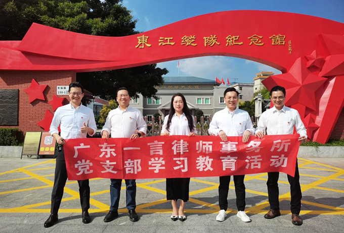 一言党员律师在东江纵队纪念馆外合影