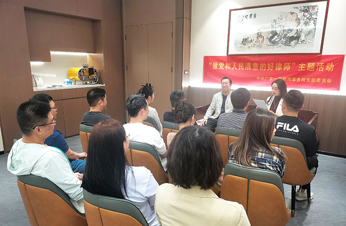 广东一言律师事务所党支部开展“强化职业道德,争做党和人民满意的好律师”主题党日活动